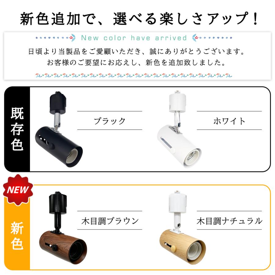 スポットライト ダクトレール用 E26口金 おしゃれ 60W相当 調光器対応