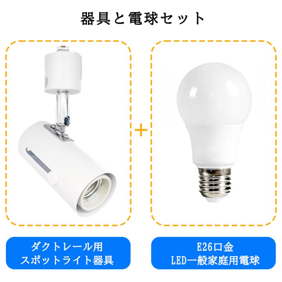 2組入 ダクトレール用スポットライト 黒 白 60W相当 照射角度