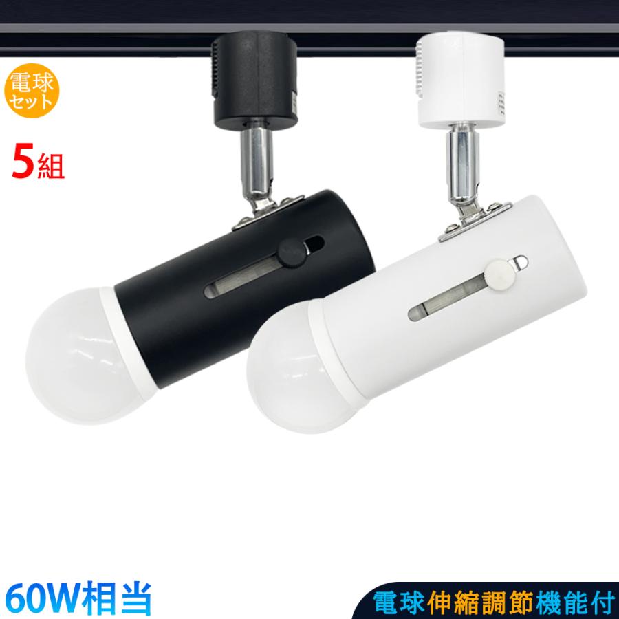 スポットライト レールライト ダクトレール用 照射角度調節可能 配線