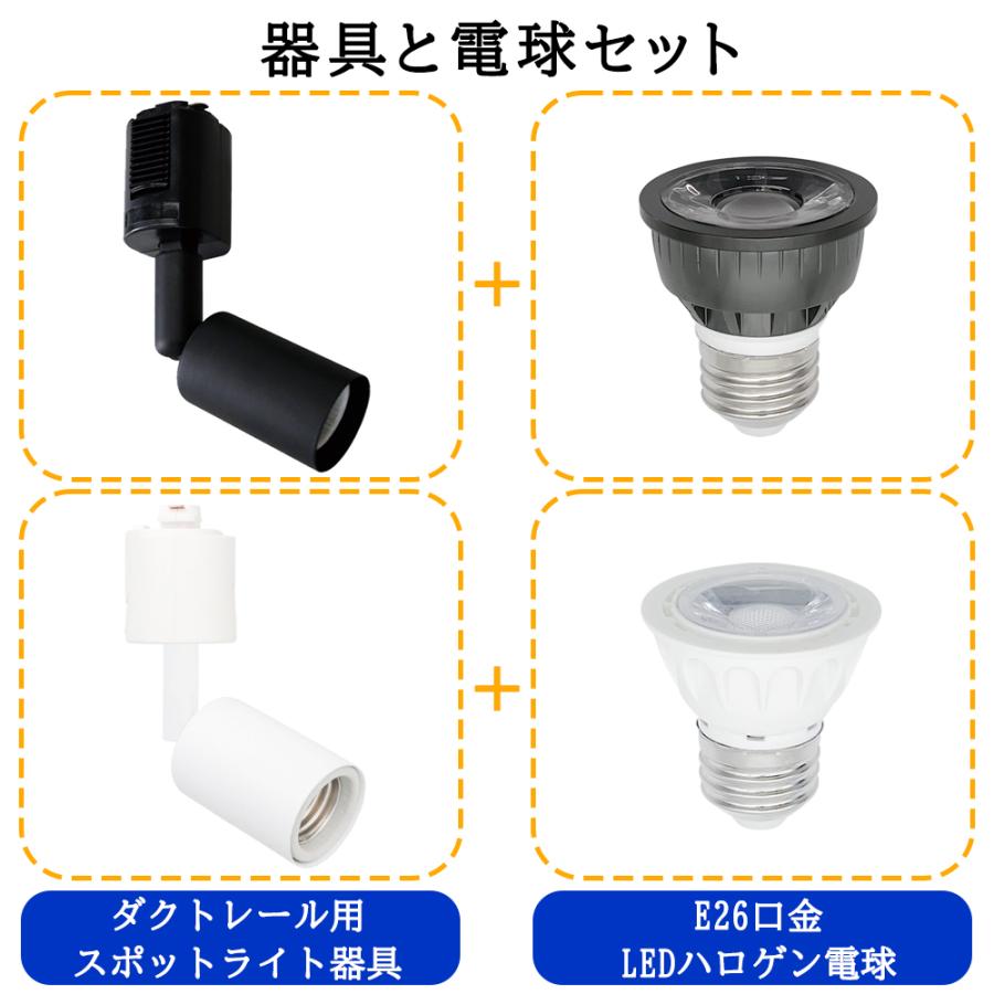 スポットライト ダクトレール用 E26 おしゃれ 調光器対応選択可 角度