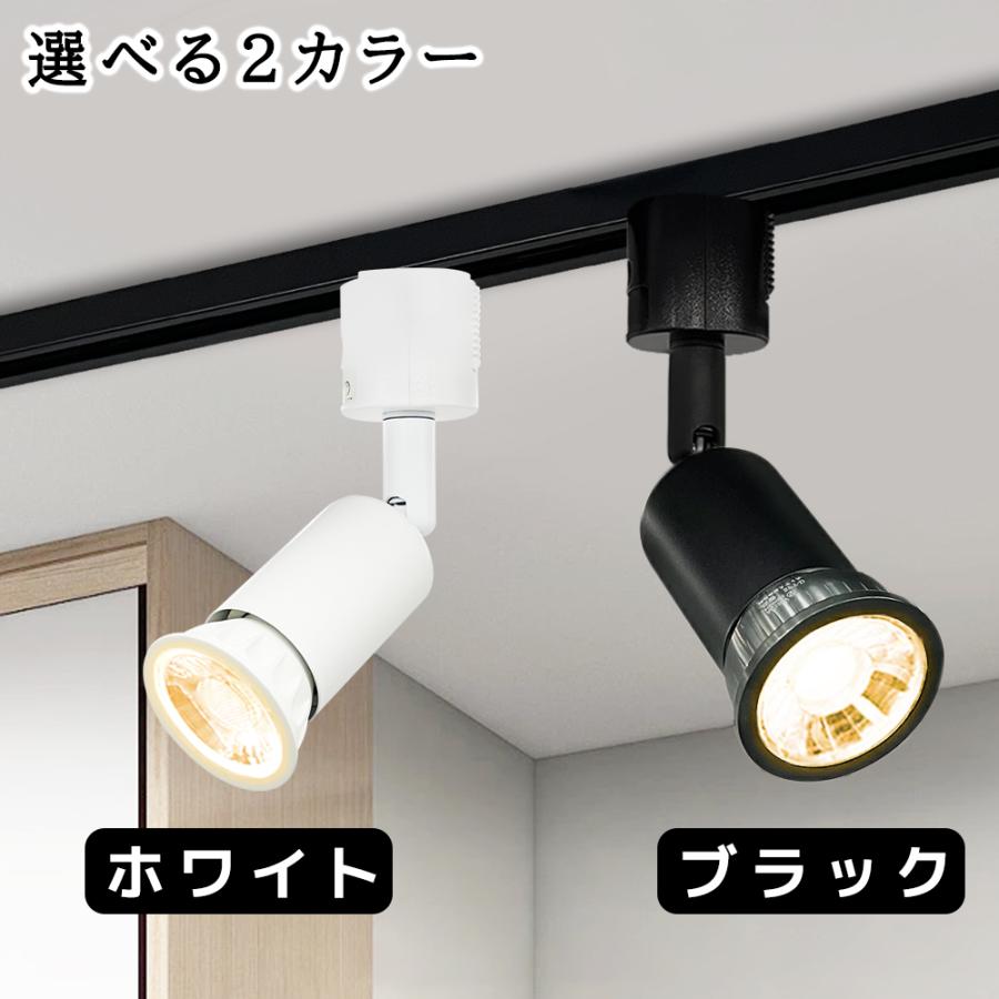 LEDスポットライト ダクトレール用 5組入 50W相当 E26 おしゃれ