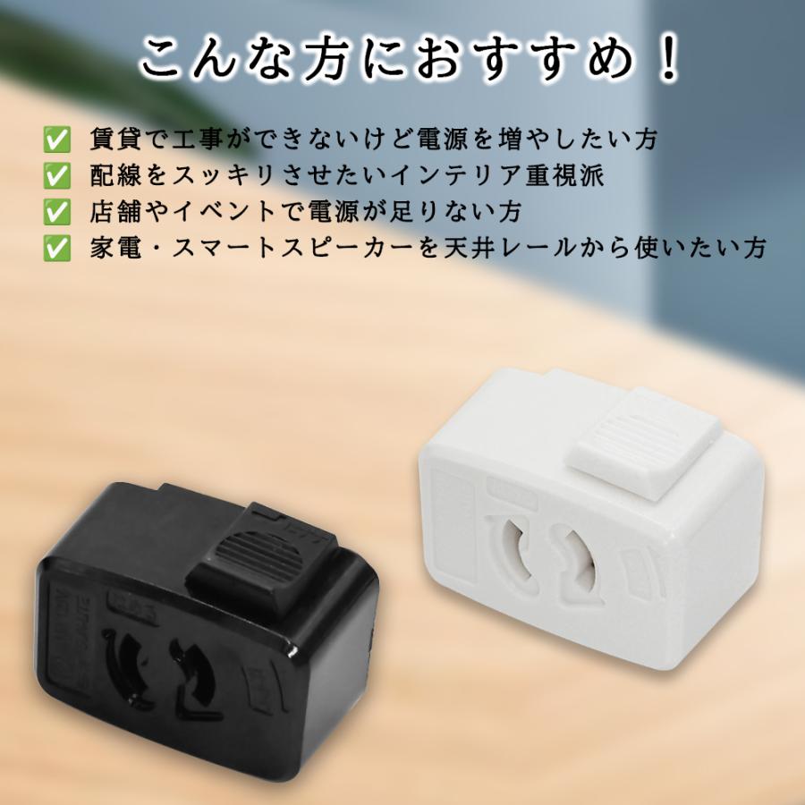 ダクトレール用コンセント式プラグ 抜け止めコンセント 照明器具部品