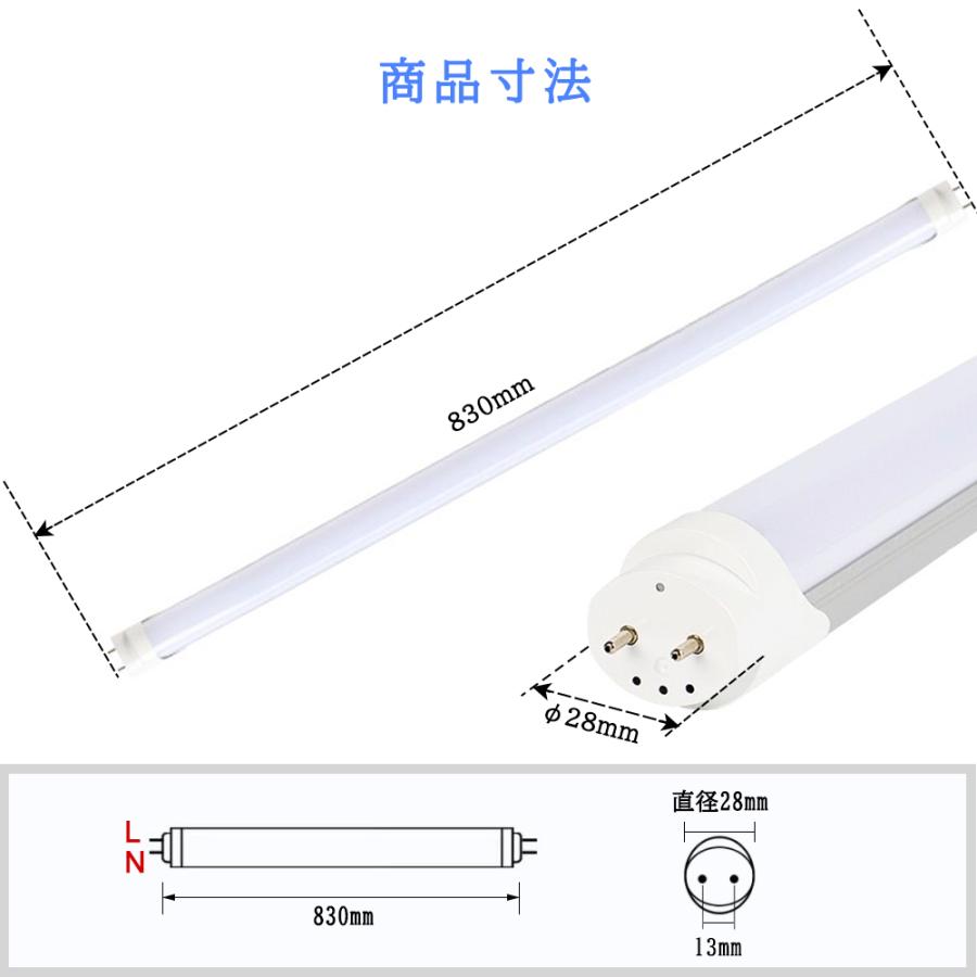 LED蛍光灯 32W形 LED直管蛍光灯 830mm 32W型 昼光色 昼白色 電球色 直
