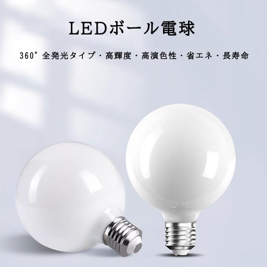 LEDボール電球 E26 全発光 360度 電球60W形相当 ボール球 高輝度