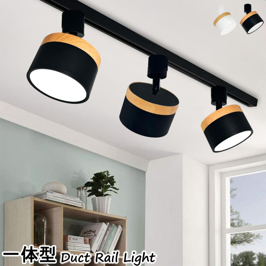 スポットライト ダクトレール用 レールライト 調光器対応選べる おしゃれ 北欧 一体型 高輝度 100W相当 シンプル ウッド調デザイン 和風 洋風 | ブランド登録なし