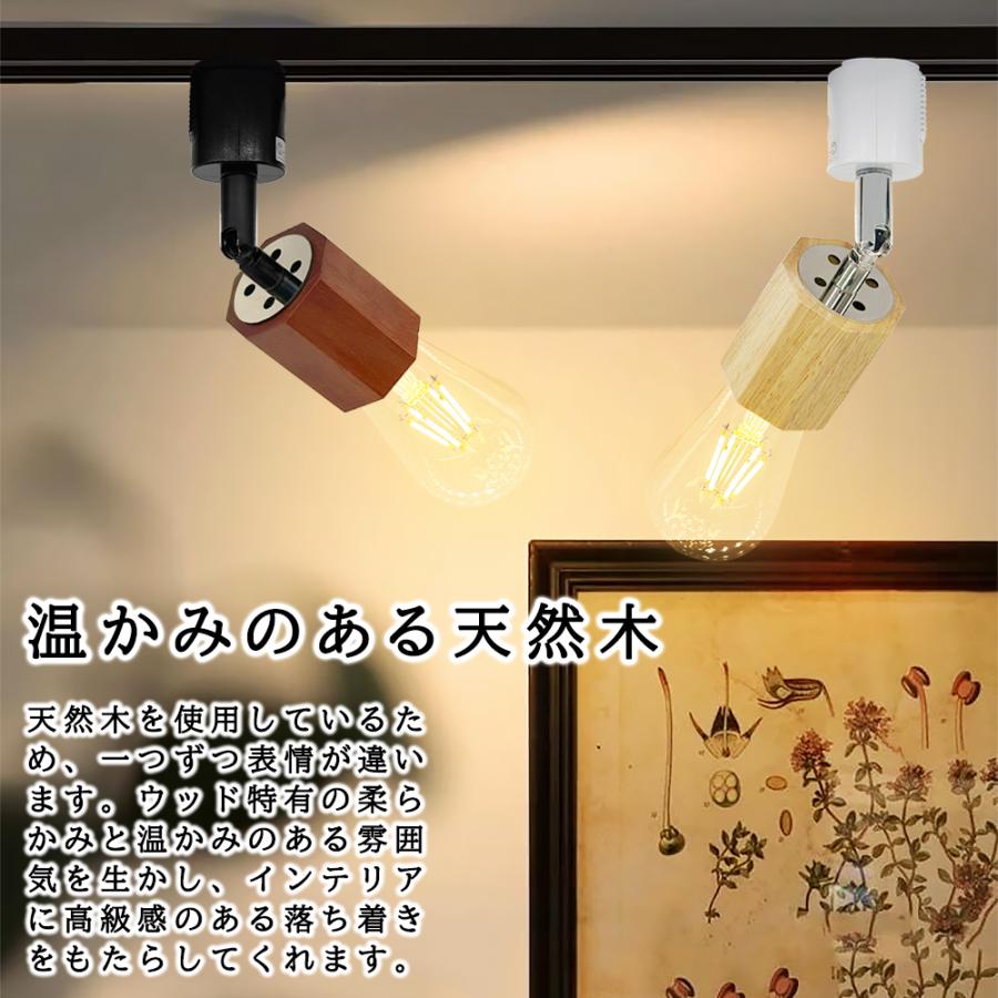 ダクトレール用 スポットライト レールライト 八角形 天然木 木目 E26