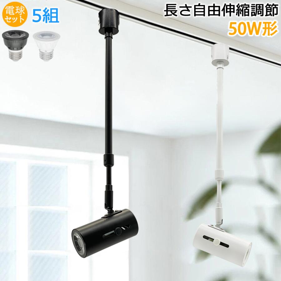 スポットライト ダクトレール用 レールライト 長さ自由伸縮調節 ロング