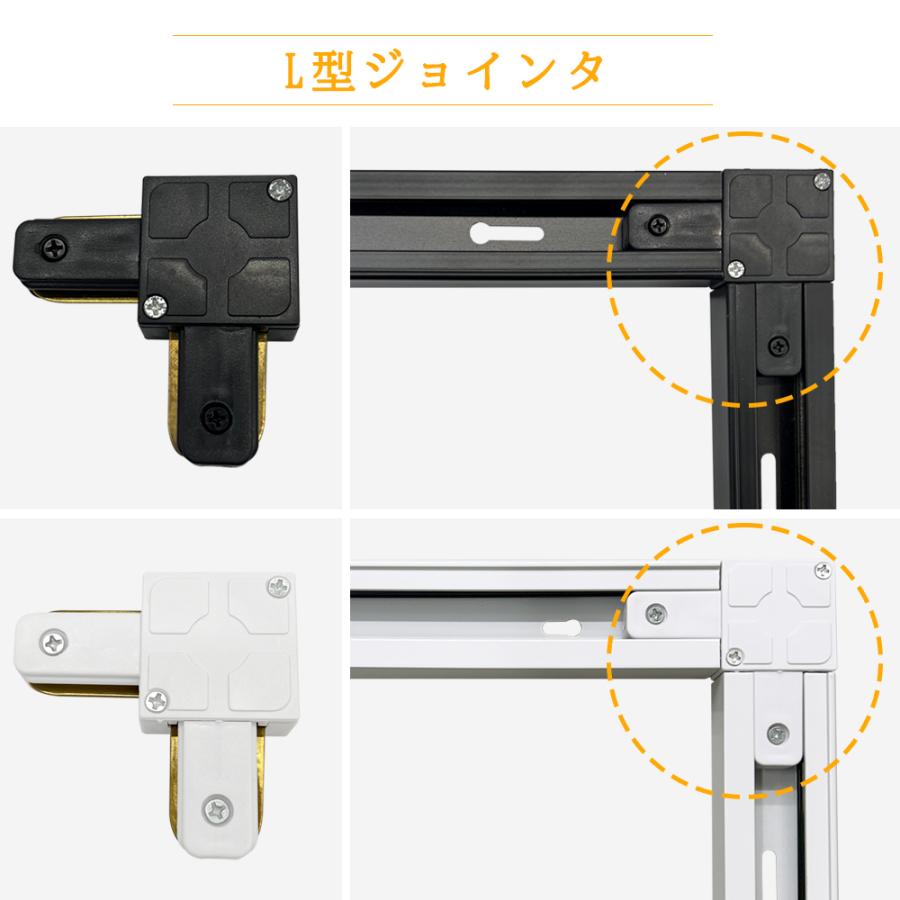 ダクトレール連結用ジョインタ I型 L型 T型 十型 直線型連結器 直角型
