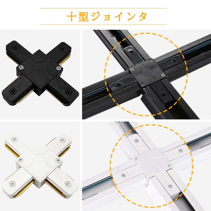 ライティングレール　T型ジョインタ7個 ダクトレール連結用ジョインタ I型 L型 T型 十型 直線型連結器 直角型