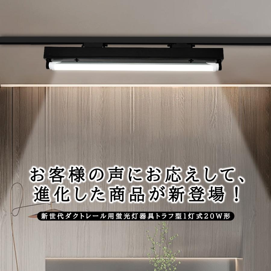 ダクトレール用 LED蛍光灯器具 トラフ型1灯式 20W形型 ライティング