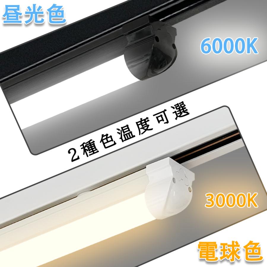 送料無料 2台セット ダクトレール用 一体型LED蛍光灯 薄型プラグ 0.6M 1.2M 直管器具一体型 レールライト 取付簡単 天井照明 防虫 防塵 省エネ 高輝度 高演色性｜sumairuled｜09