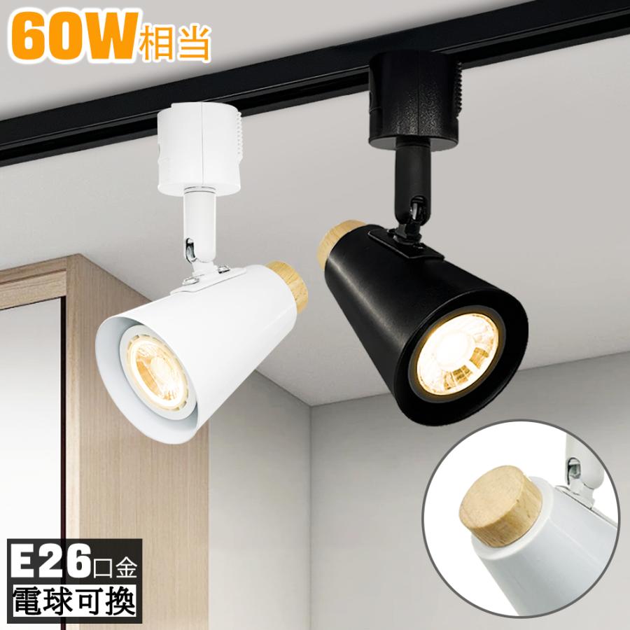 スポットライト レールライト ダクトレール用 おしゃれ 小型スポット
