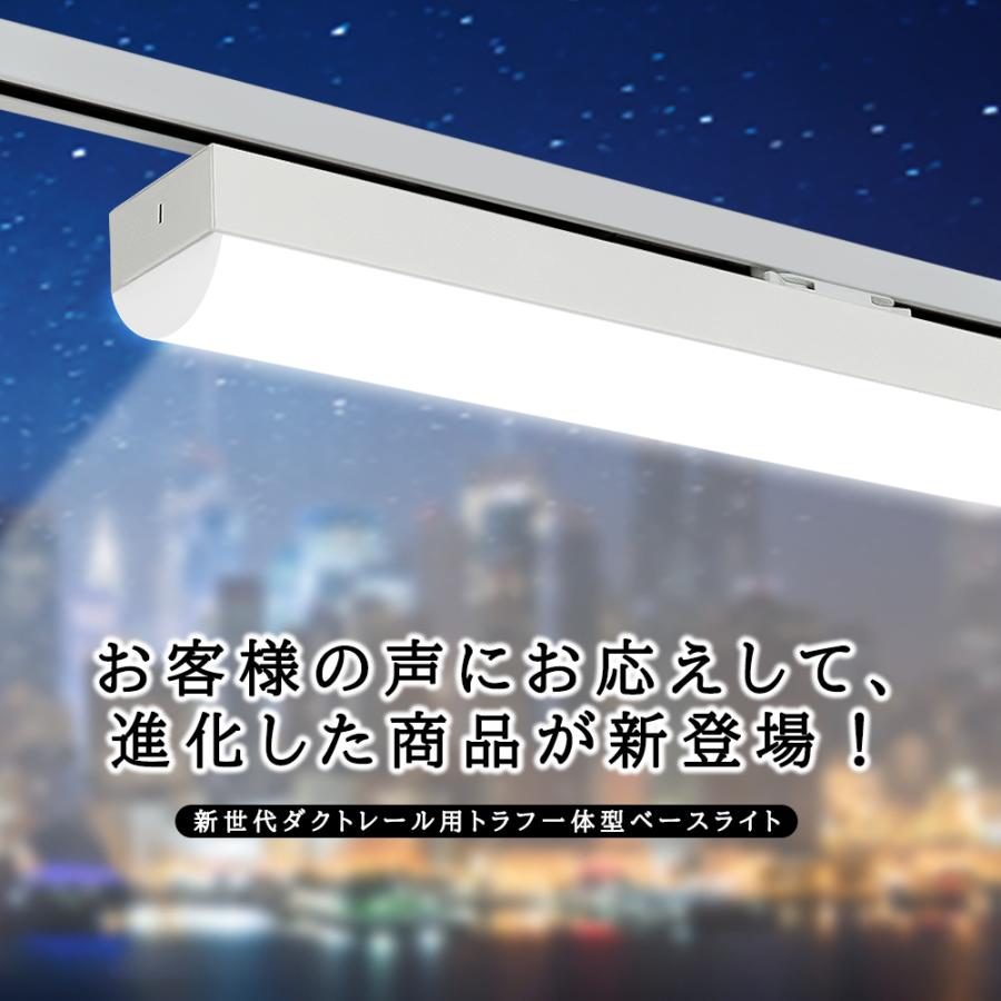 ダクトレール用 LEDベースライト トラフ型一体型 20W形 40W形 ダクト