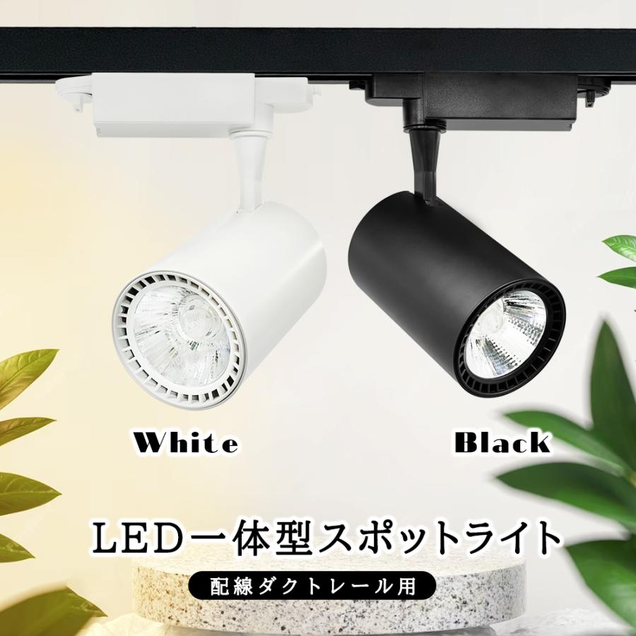 スポットライト LEDスポットライト レールライト 北欧 ダクトレール用