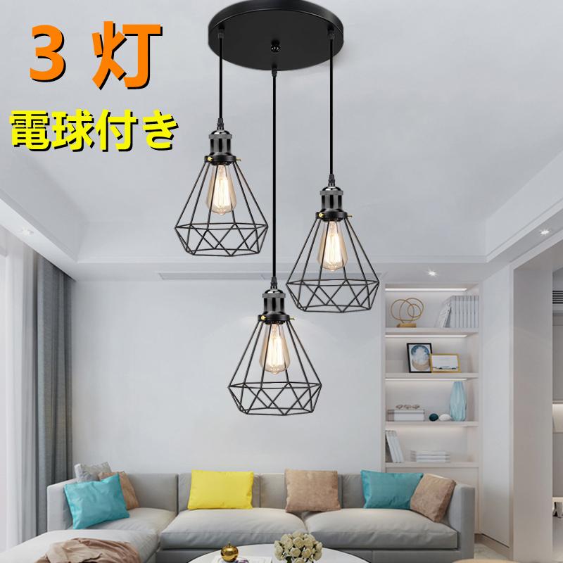 ペンダントライト 3灯 シーリングライト 吊り下げ照明 ダイニング照明