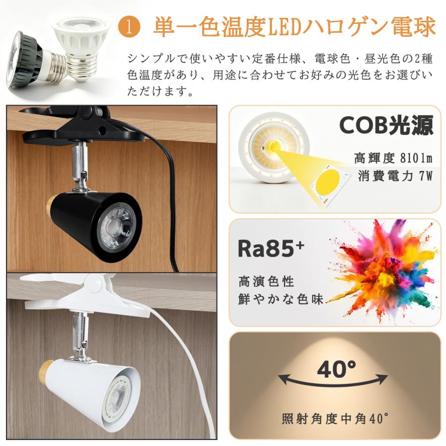 LEDカラークリップライト LEDクリップライト 調光調色 北欧 ナチュラル 小型 E26 喇叭形 角度