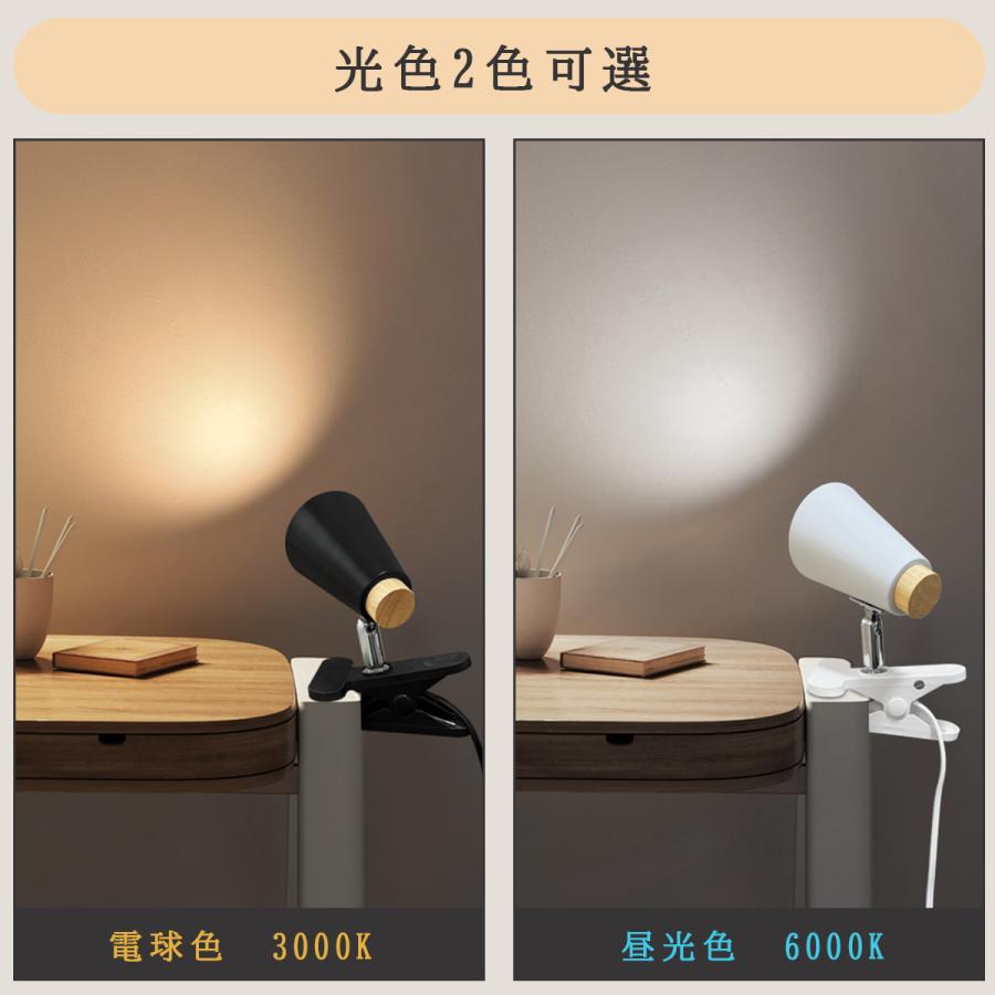 LEDクリップライト 調光調色 北欧 ナチュラル 小型 E26 喇叭形 角度 