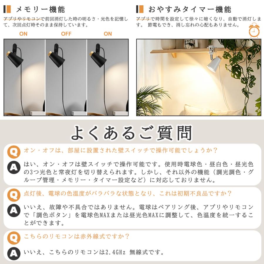 LEDクリップライト 調光調色 北欧 ナチュラル 小型 E26 喇叭形 角度