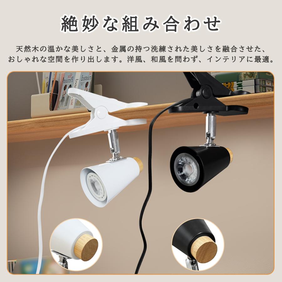 LEDクリップライト 調光調色 北欧 ナチュラル 小型 E26 喇叭形 角度
