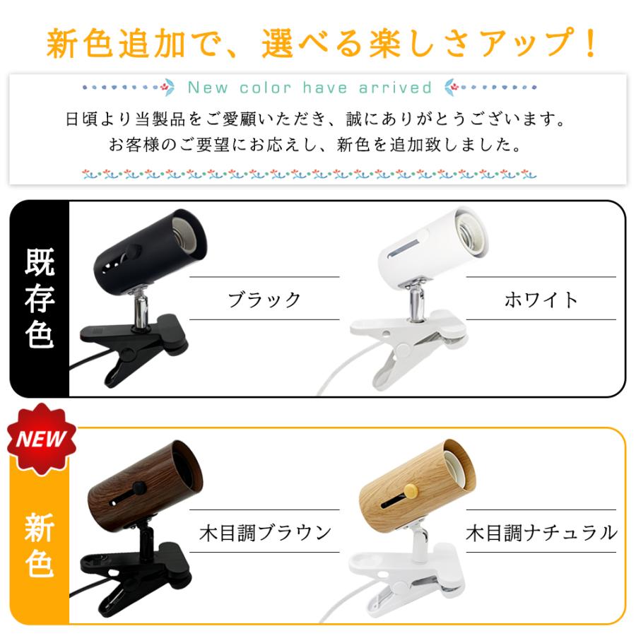 クリップライト 60W相当 おしゃれ コンセント式 E26 柔らか拡散光 角度