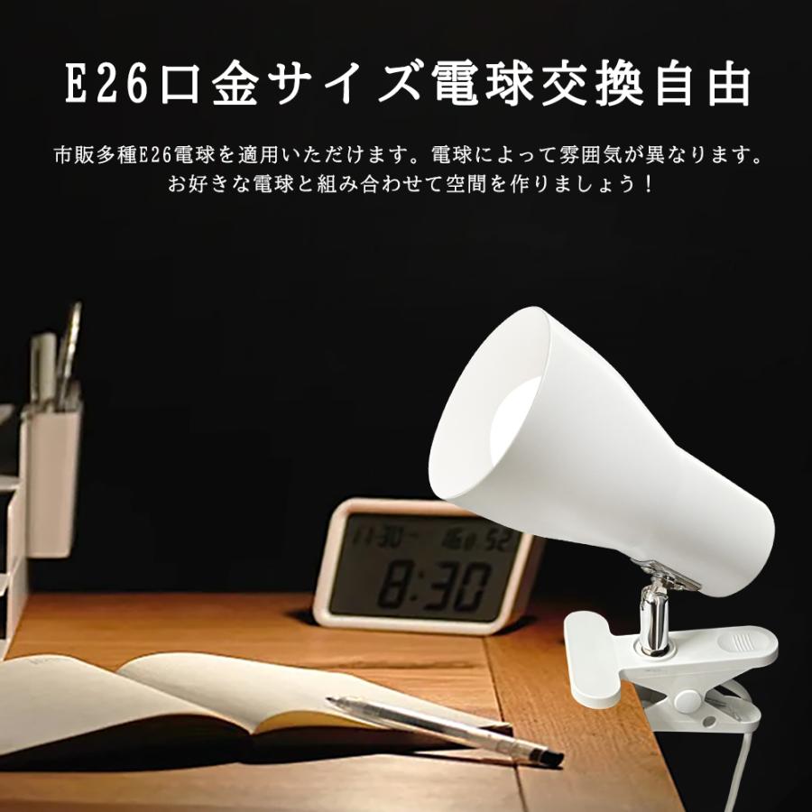 クリップライト おしゃれ コンセント式 ラッパ型 角度調整可 E26 北欧