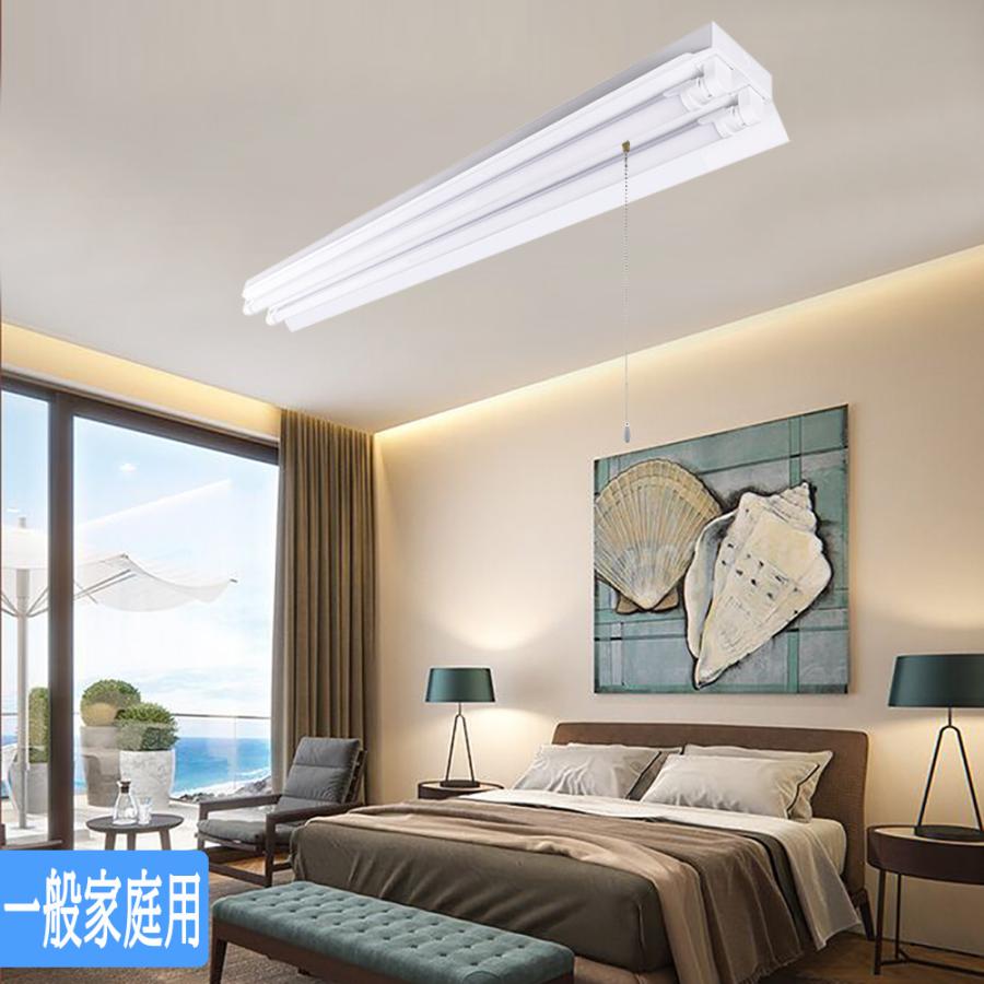 送料無料 LED蛍光灯器具40W型2灯式 笠付トラフ型 引きひも 送料無料 LED蛍光灯器具40W型2灯式 笠付トラフ型 引きひも