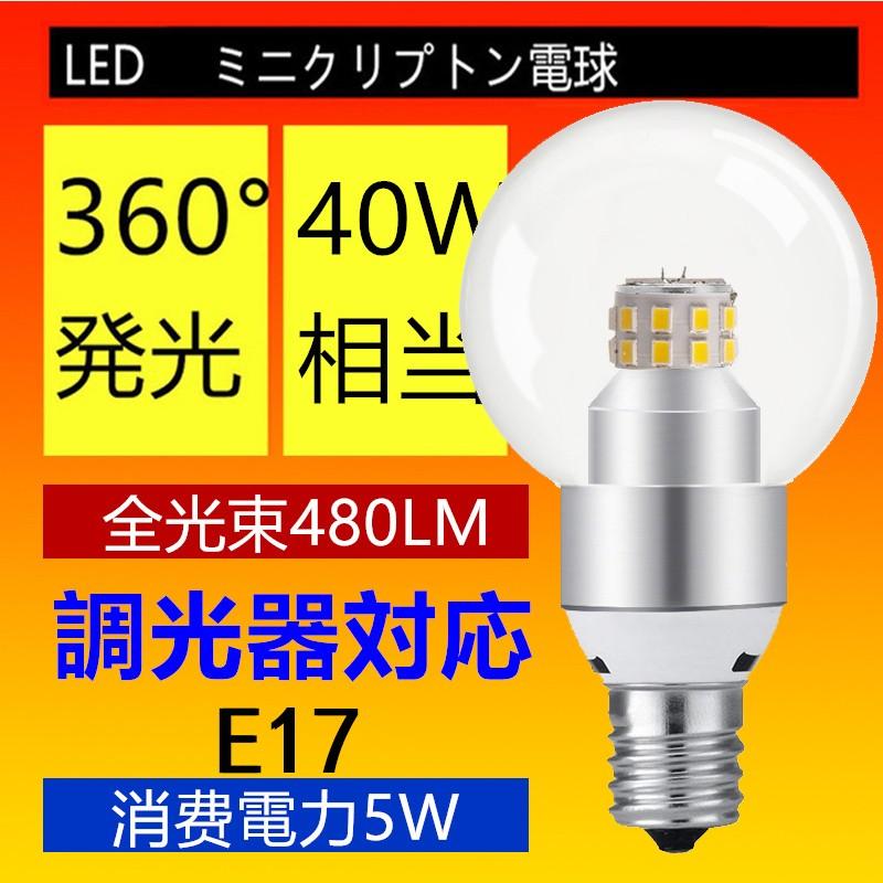 LED電球 E17 40W型相当 ミニクリプトン電球 シャンデリア電球E17