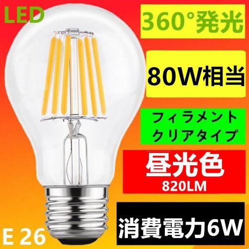 LED電球 フィラメント クリアガラス 2W E26 10個×8計80個 楽天市場】ガラス製 クリアタイプ 透明 6W E26 Φ65x138mm 調光対応 360