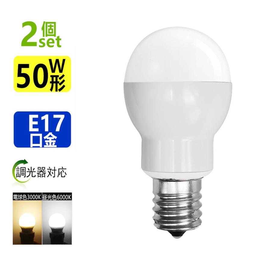 LED電球 E17 2個入り 調光器対応C　 50W型相当 LEDミニクリプトン電球ミニクリプトン形 E17小形電球タイプ 昼光色　電球色 led 電球口金e17｜sumairuled