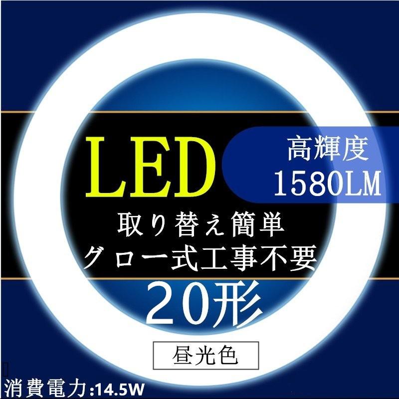 led蛍光灯丸型20w形昼光色電球色20W型　LED丸型蛍光灯20形 グロー式工事不要｜sumairuled