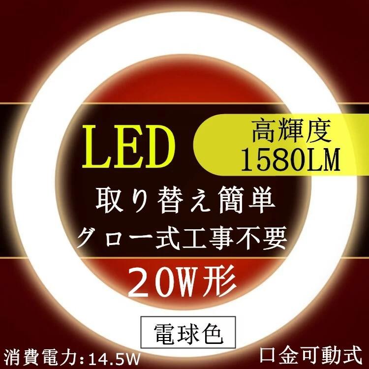 led蛍光灯丸型20w形昼光色電球色20W型　LED丸型蛍光灯20形 グロー式工事不要｜sumairuled｜02