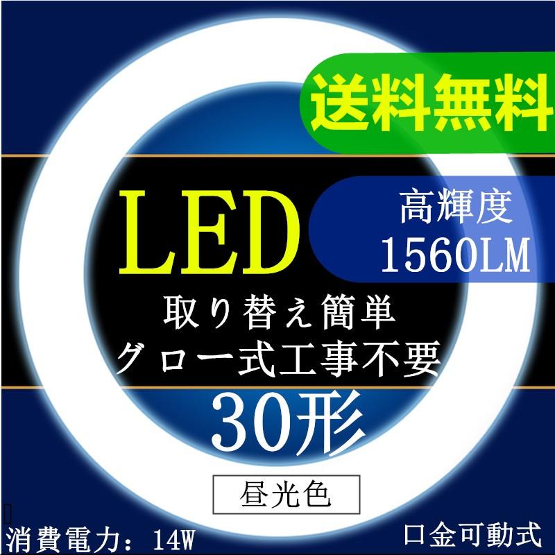 led蛍光灯丸型 30w形昼光色6000K電球色3000K　口金可動式　LED丸型蛍光灯 30W形 グロー式工事不要｜sumairuled