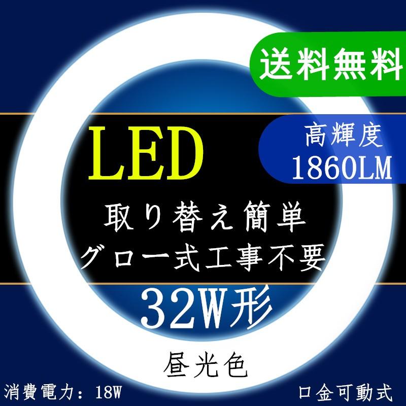 LED蛍光灯 丸型 32形 昼光色　電球色  32W形 グロー式工事不要　口金可動式　　｜sumairuled