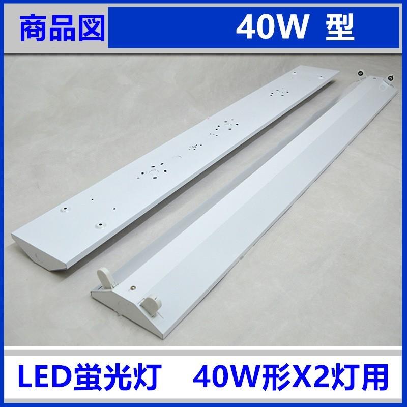 LED蛍光灯器具40W形 2灯式 逆富士型 LEDべースライト LED蛍光灯付き 超高輝度 天井照明5台セットの画像