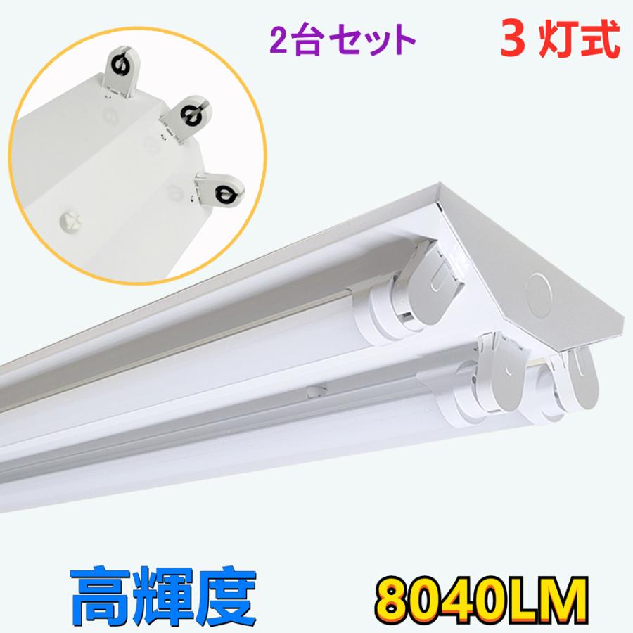 LED蛍光灯器具 逆富士40W型 LEDベースライト 40W LED蛍光灯付き 8040lm 3灯式LED蛍光灯ベース照明 井照明2台セット
