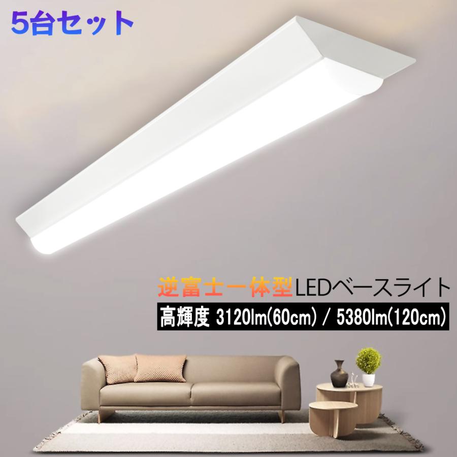 LEDベースライト 20W形 40W形 逆富士型高輝度 3120lm 5380lm 器具一
