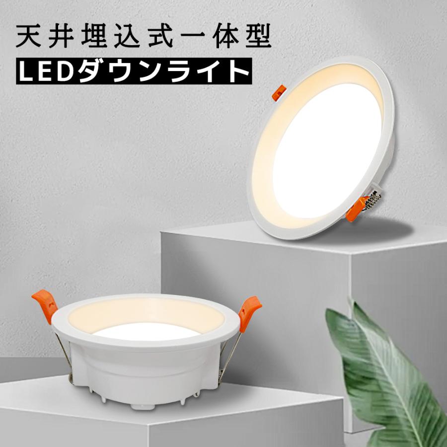 ledダウンライト 天井埋込式 一体型 75φ 100φ 125φ 150φ おしゃれ 拡散