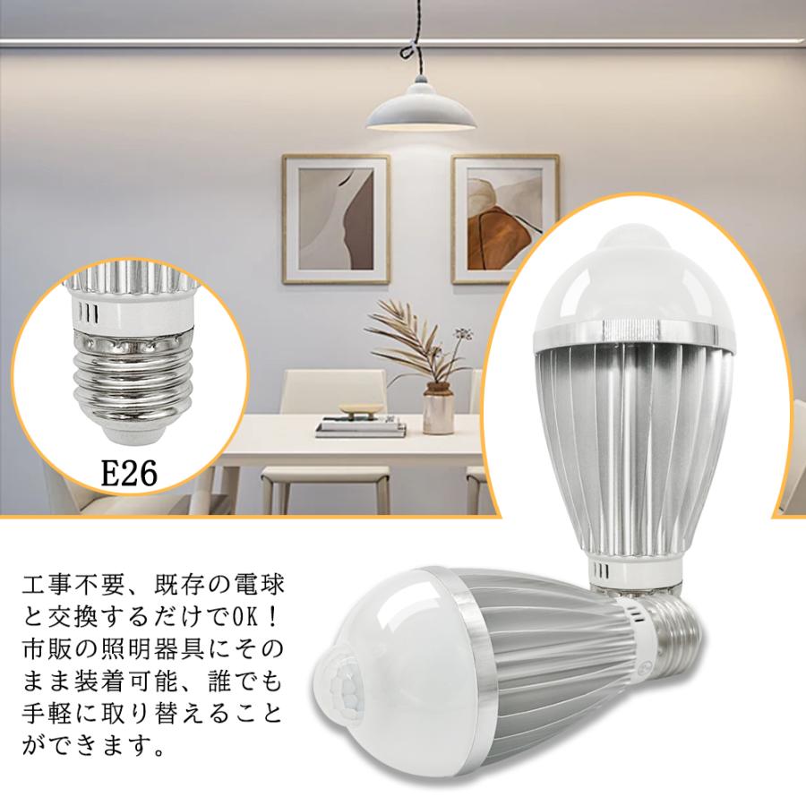 LED人感センサー電球 E17 E26 高輝度720lm 40W相当 明暗センサー付き