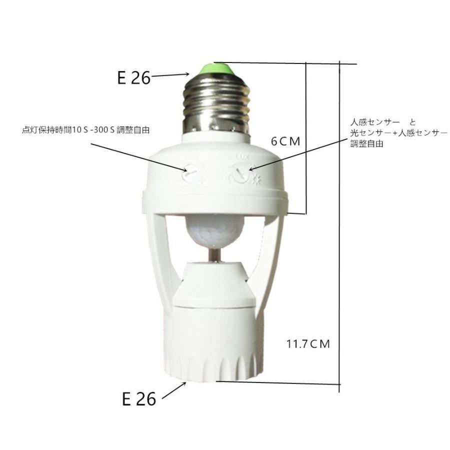 センサー付きソケットアダプター人感センサー 付ソケット電球 1個入