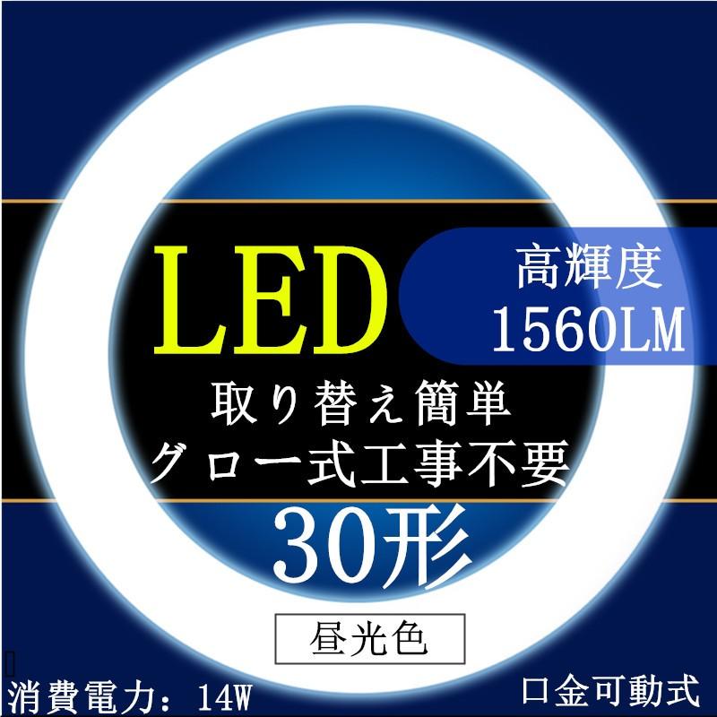 led蛍光灯丸型 30w形昼光色6000K電球色3000K　口金可動式　LED丸型蛍光灯 30W形 グロー式工事不要｜sumairuled