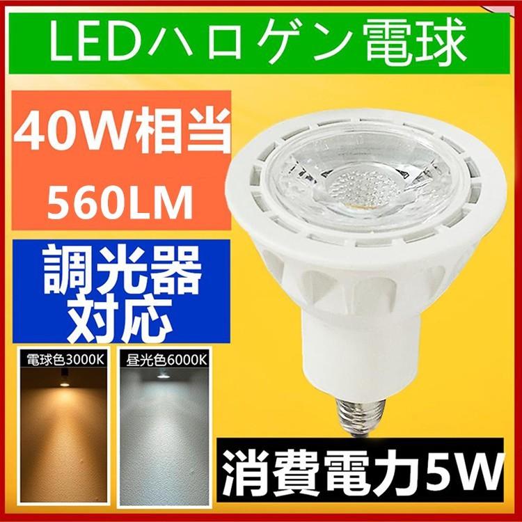 送料無料 Cタイプ調光器対応 LED電球 40W形相当LEDスポットライト E11 口金 e11 LEDハロゲン電球 5W｜sumairuled