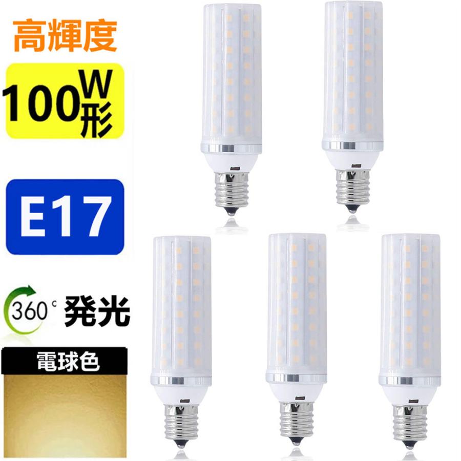 LED電球 E17 100W形相当 ミニクリプトン電球 小形電球 led小型電球 5個