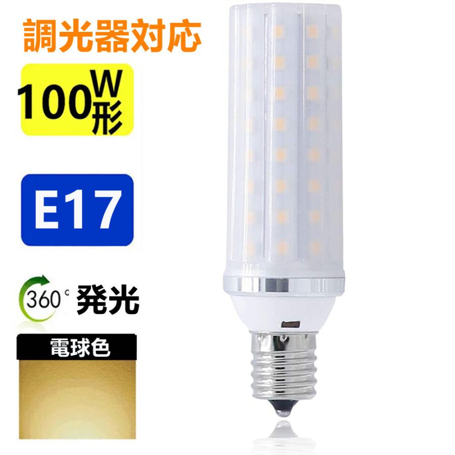 新品LED 電球 100W 相当 1100ルーメン E17 19個 セット LED電球 E17 調光器対応100W形相当 ミニクリプトン電球 小形電球 led