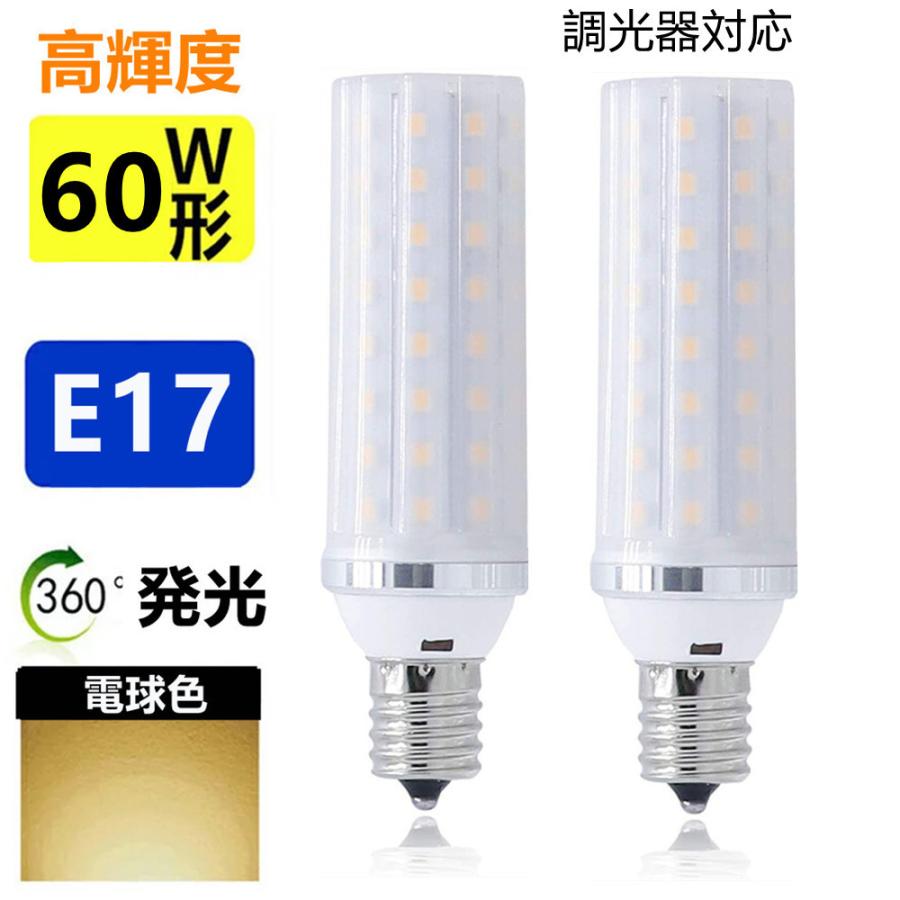 LED電球 E17調光器対応 60W形相当 ミニクリプトン電球 小形電球 led