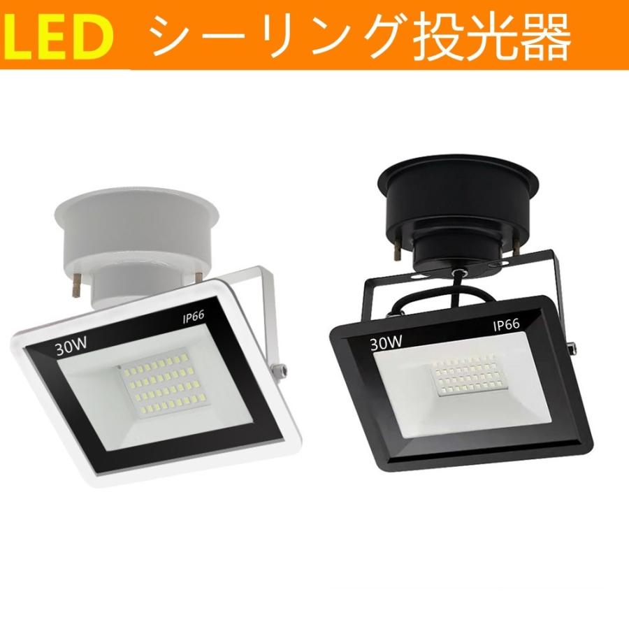 スポットライトLED一体型 LED投光器 シーリングライト おしゃれ スポットライト 200W相当 一体型