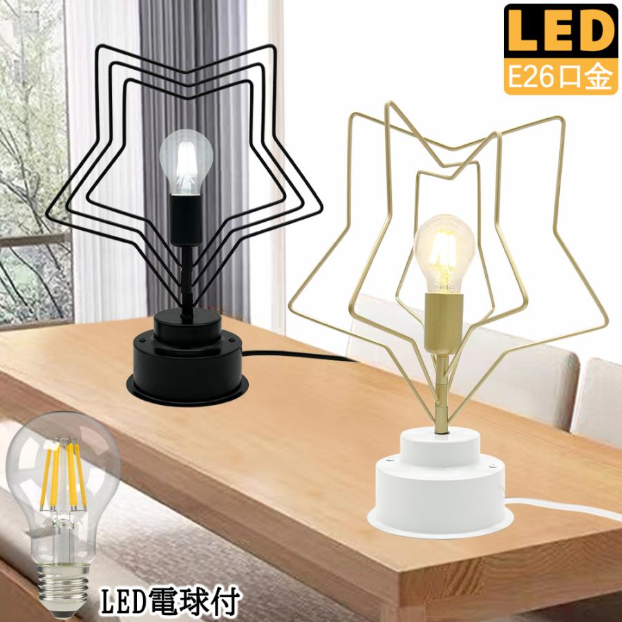 テーブルランプ 北欧 金属製星型 ゴールド ブラック おしゃれ 卓上