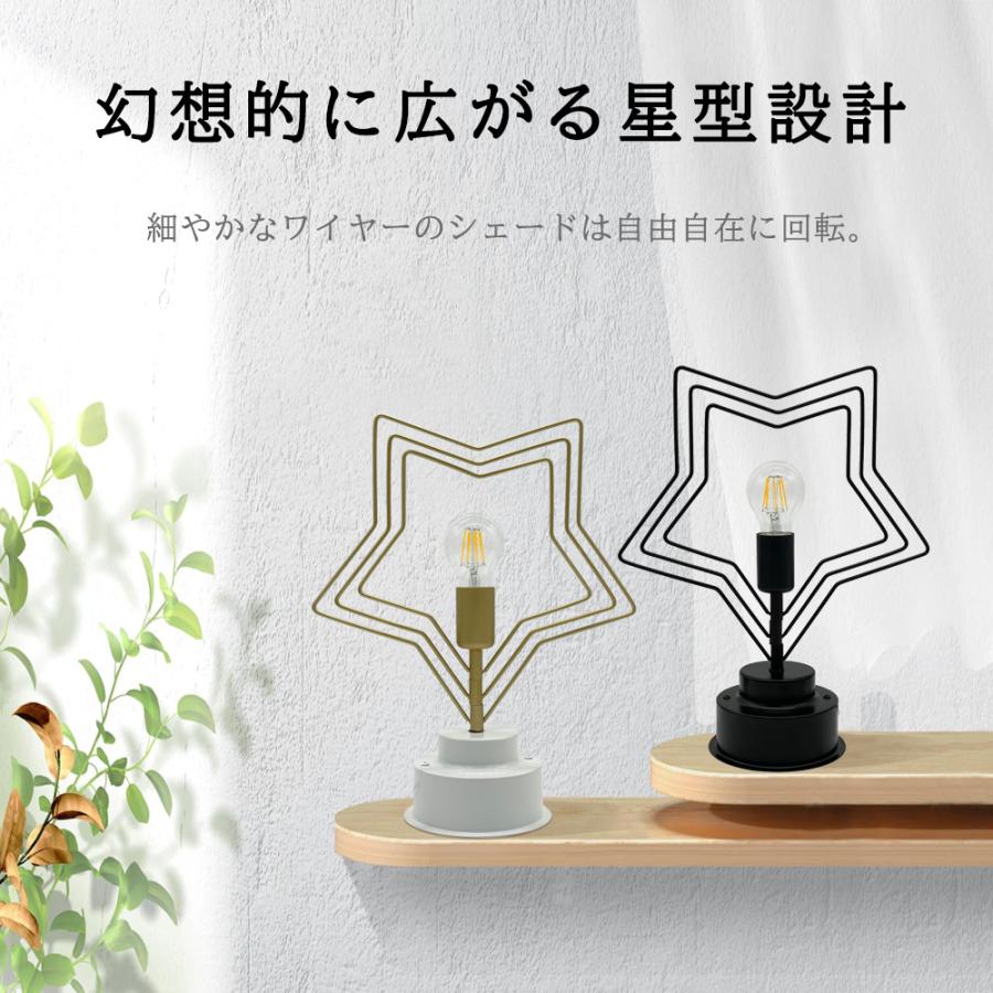 テーブルランプ 北欧 金属製星型 ゴールド ブラック おしゃれ