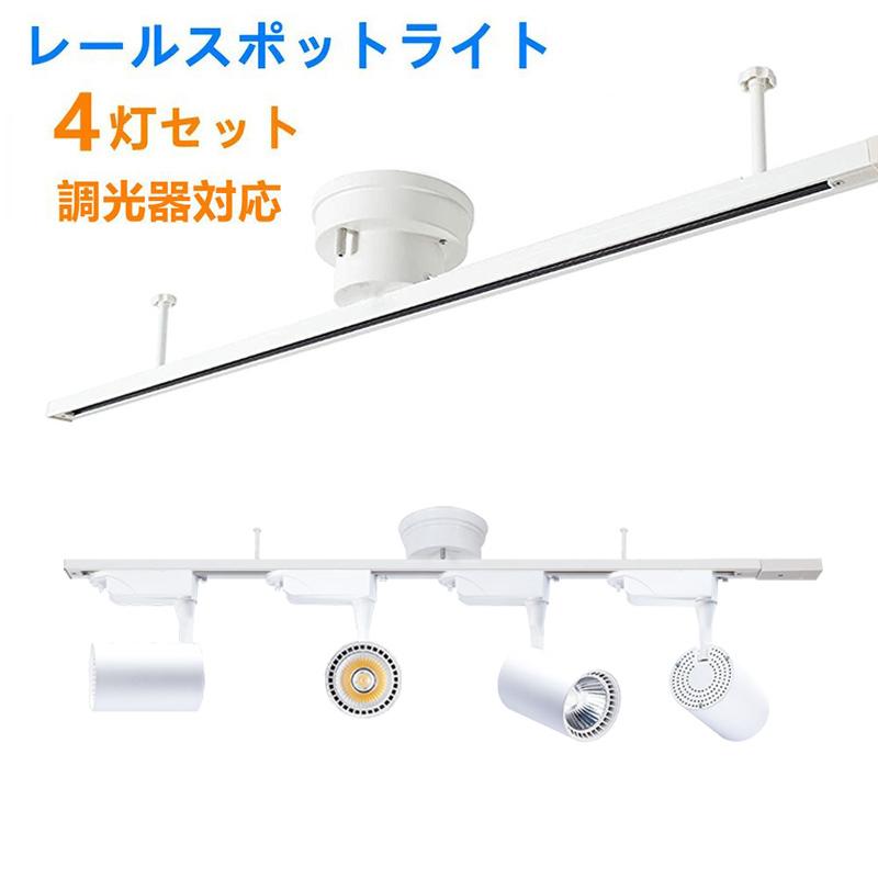 シーリングライト4灯 調光器対応スポットライト付き 配線ダクト シーリングライト4灯 調光器対応スポットライト付き 配線ダクト