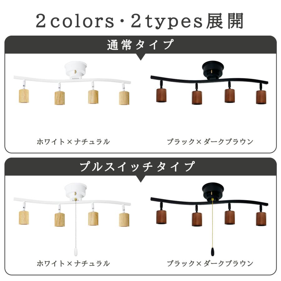 シーリングライト 4灯 おしゃれ 天然木ソケット E26口金 リビング照明