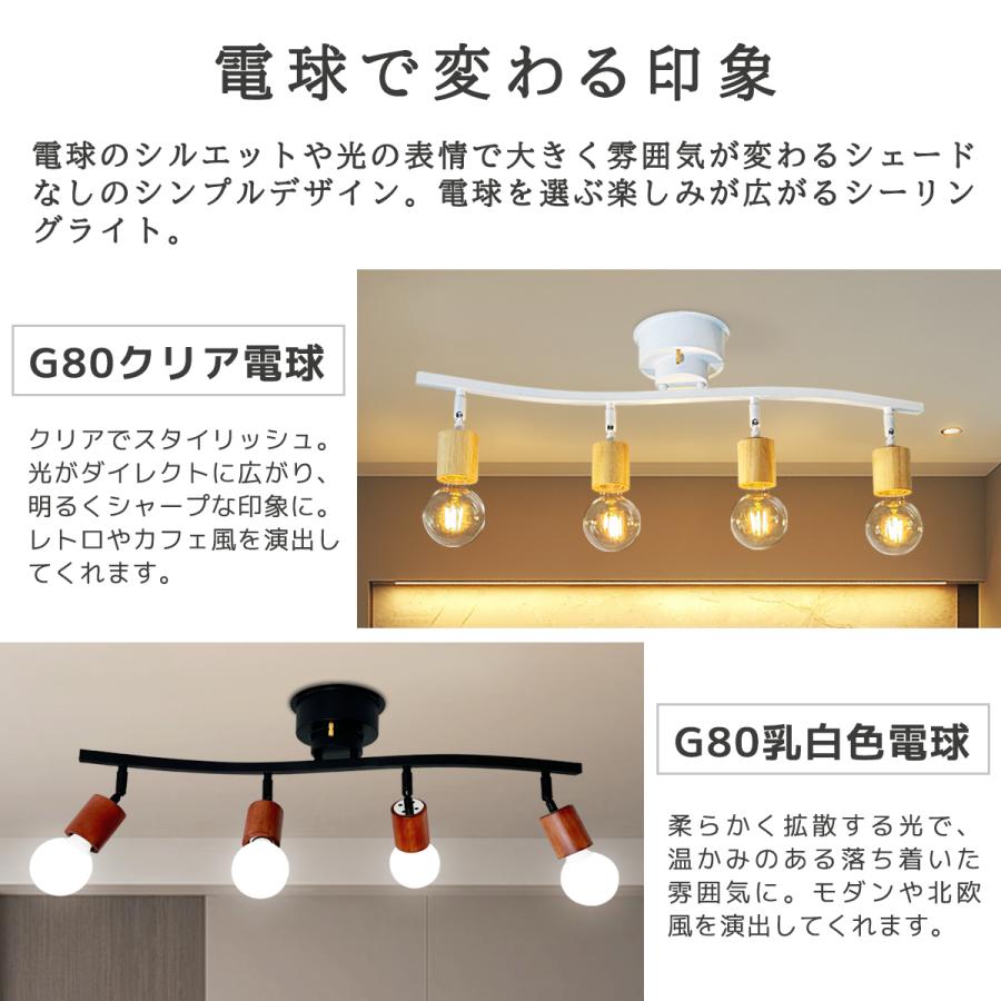 シーリングライト 4灯 おしゃれ 天然木ソケット E26口金 リビング照明